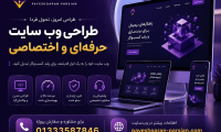 طراحی وب سایت