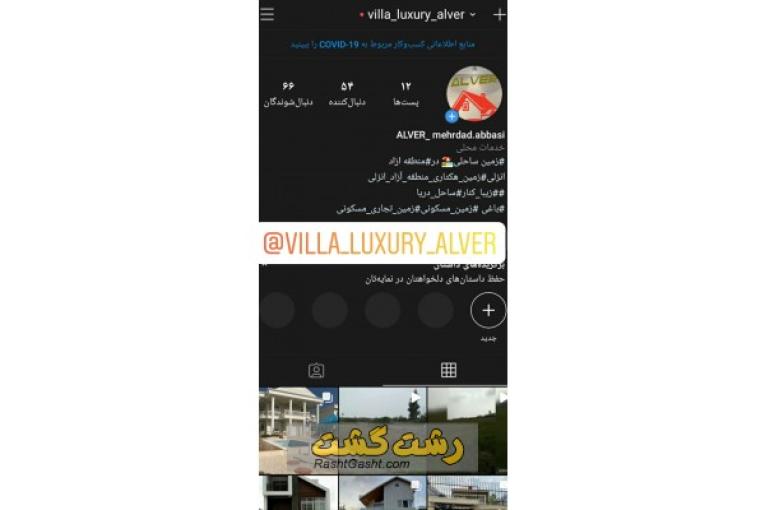 (( آل ور )) ویلا لاکچری 