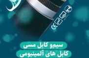 قیمت سیم های افشان 6*1 درگیلان