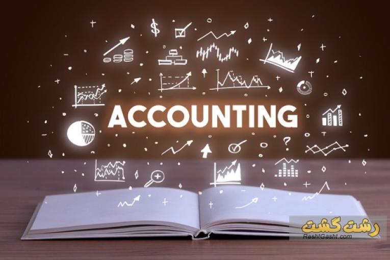 آموزش حسابداری
