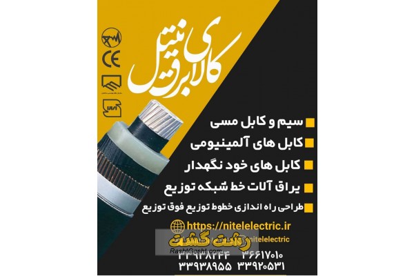 قیمت کابل جوش نمره 16افشان (50*1 ) در رشت