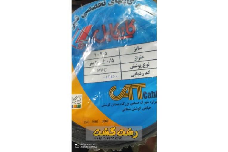 قیمت سیم افشان ارت 25*1  در رشت