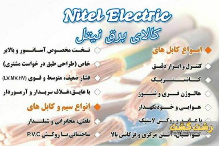 قیمت  سیم افشان ارت 70*1  در  رشت