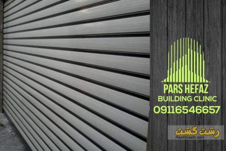 کلینیک ساختمانی پارس حفاظ