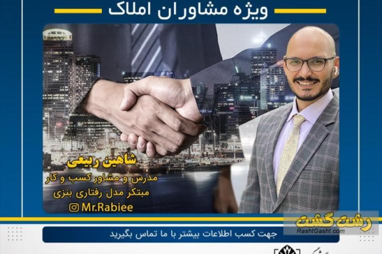 دوره فروش حرفه ای ویژه مشاوران املاک