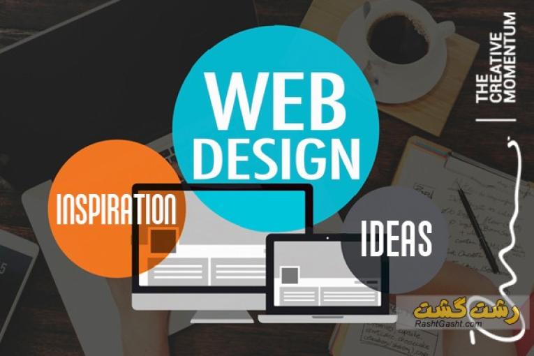 طراحی حرفه ای سایت