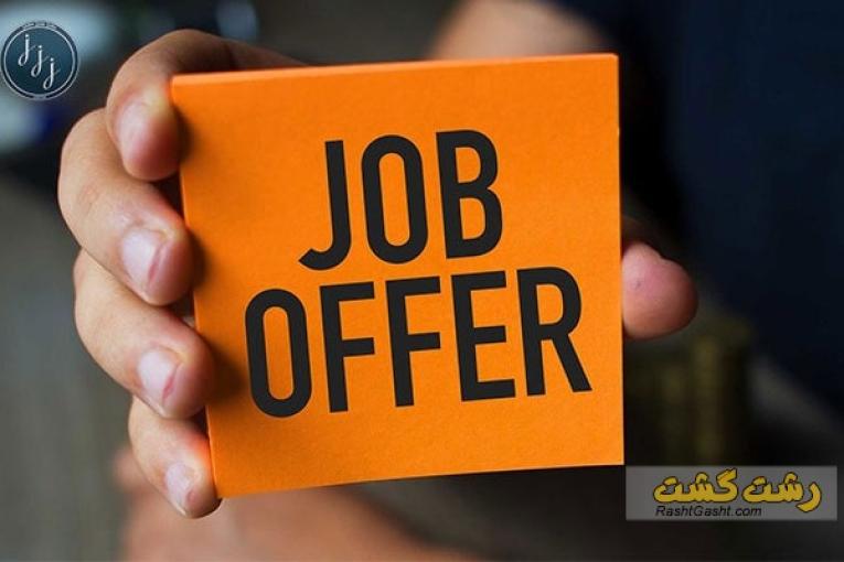 دعوت به همکاری