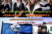 پذیرش تحصیلی و ویزای اقامت تحصیلی، آلمان، اتریش و اروپای غربی و مرکزی