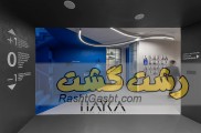 نمایندگی میکروسمنت هایکا در گیلان