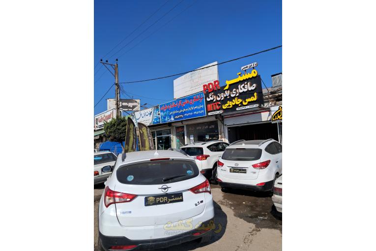 صافکاری پی دی آر