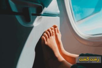 ورم پا بعد از سفر هواپیمایی