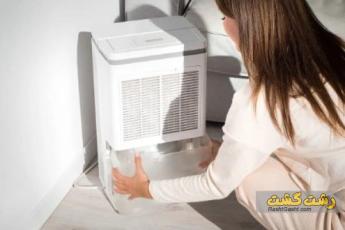 کاهش رطوبت منزل