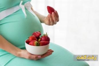توت فرنگی در بارداری