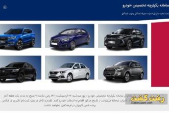 نتایج ثبت نام خودرو