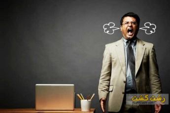 خشم فروخورده چیست؟