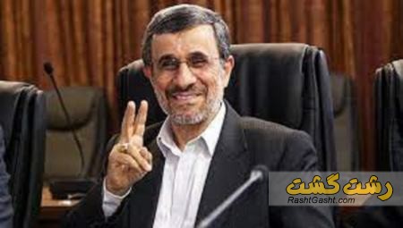 تصویر شماره حذف احمدی نژاد