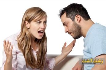 مسخره کردن همسر
