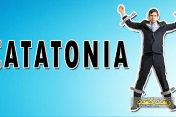 اختلال کاتاتونیا