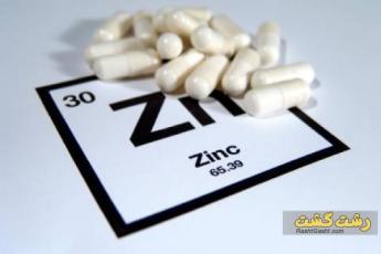فواید و مضرات مصرف زینک