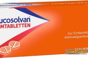 مشخصات قرص موکوسولوین