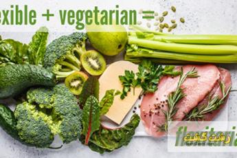 رژیم منعطف چیست ؟