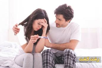 ازدواج با مردی که بچه دار نمی شود